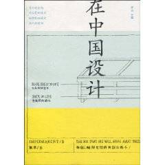 在中国设计