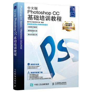 Photoshop CC中文版基础培训教程