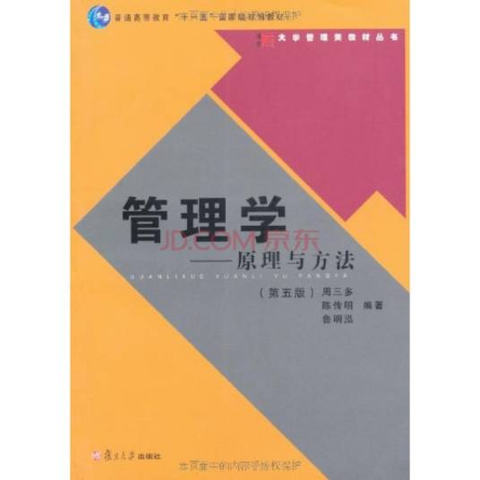 管理学原理与方法第五版