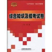 综合知识及模考试卷