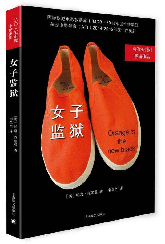 女子监狱（2016年上海译文出版社出版的图书）