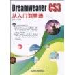 DreamweaverCS3从入门到精通