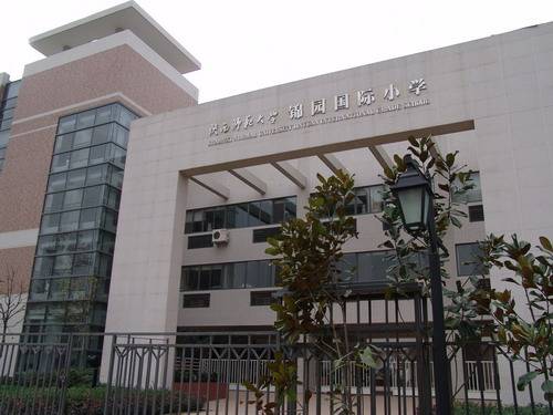 陕西师范大学锦园小学