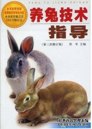 养兔技术指导