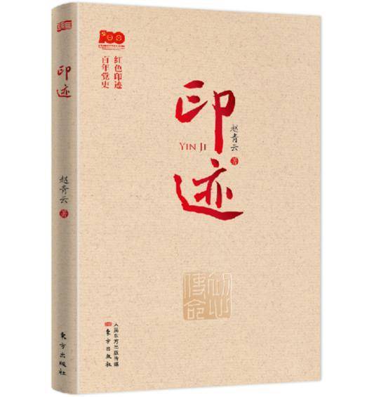 印迹（赵青云创作）