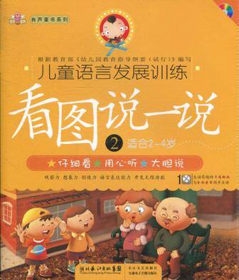 儿童语言发展训练