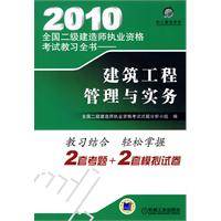 建筑工程管理实务