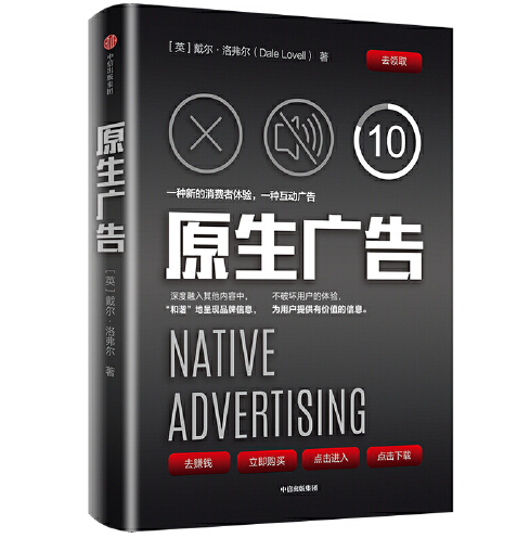 原生广告(2020年中信出版社出版的图书)