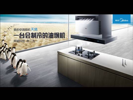 美的天境制冷烟机