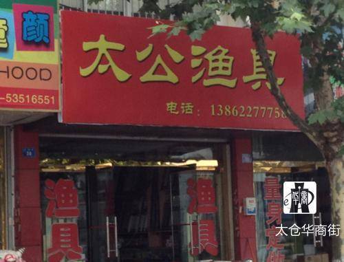 姜太公渔具商城