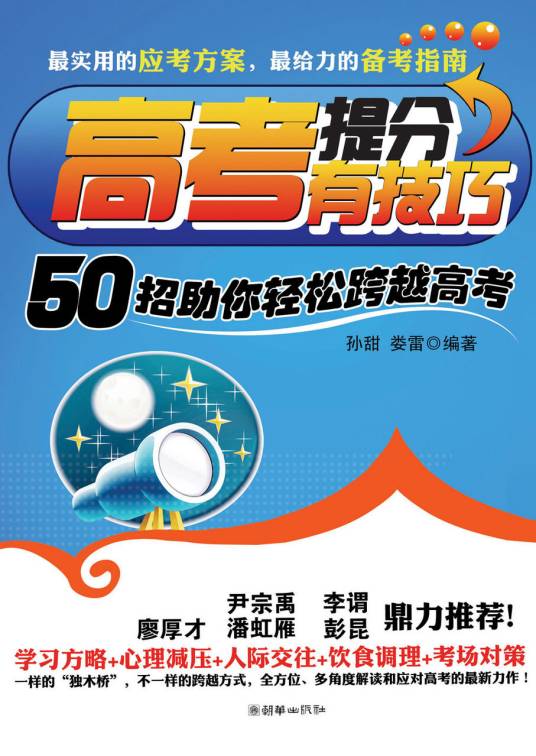 高考提分有技巧