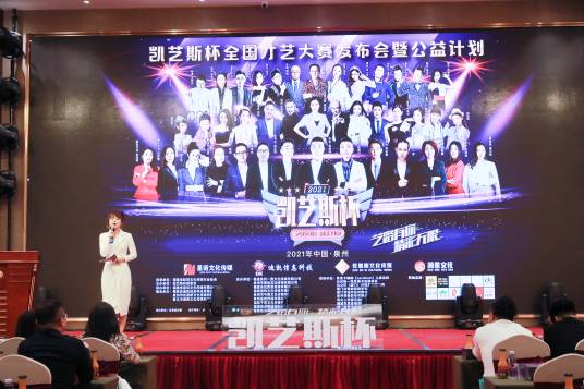 凯艺斯杯全国才艺大赛