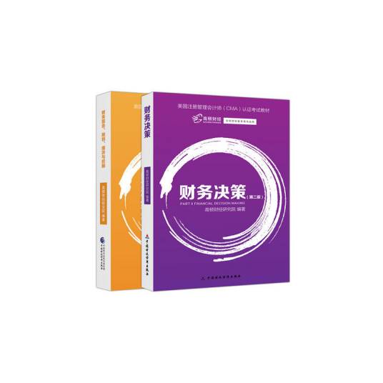 cma考试官方教材