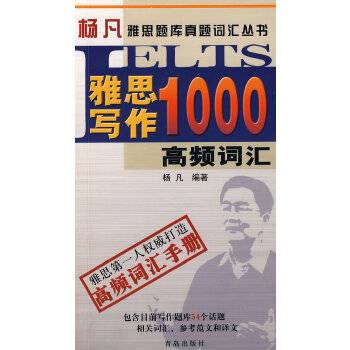 雅思写作1000高频词汇