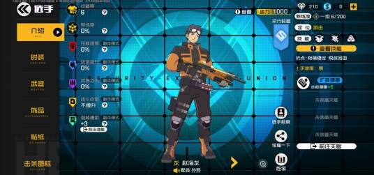 赵海龙（《王牌战士》里的一名游击类选手角色）