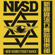 新视觉街舞工作室