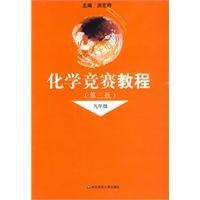 化学竞赛教程