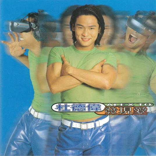 纵容（杜德伟歌曲）