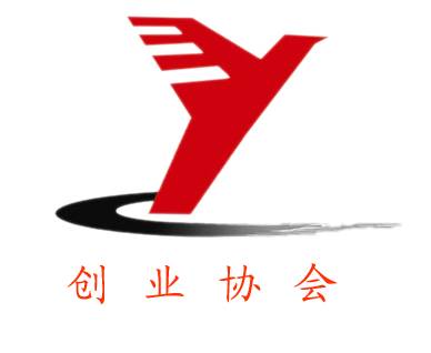 江西现代学院大学生创业协会