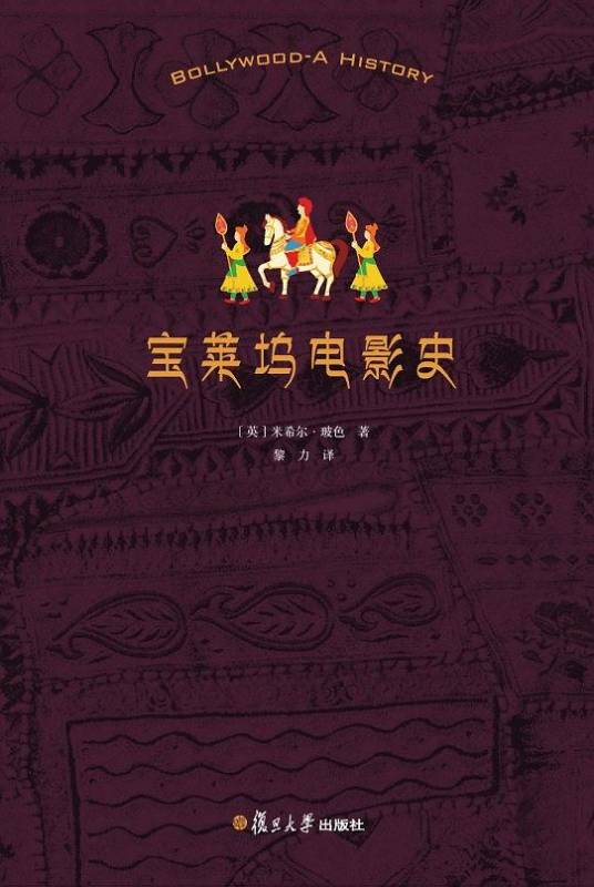 宝莱坞电影史