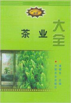 茶业大全