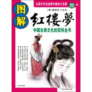 图解红楼梦