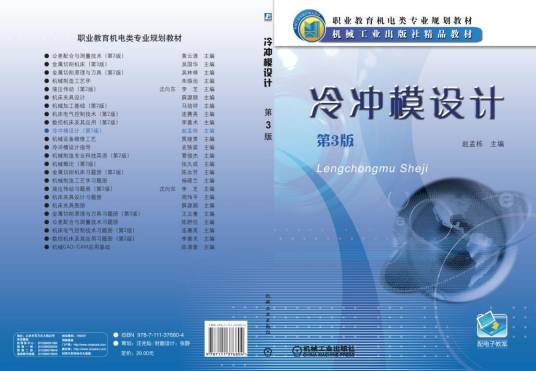 冷冲模设计（第3版）