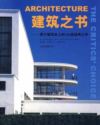 建筑之书