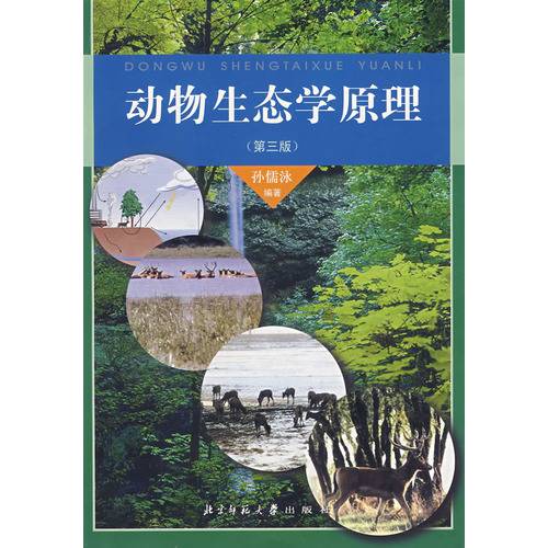动物生态学原理