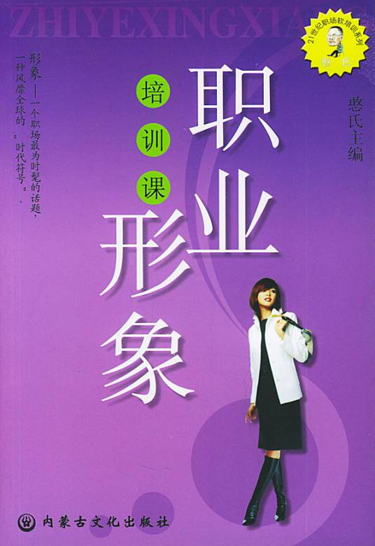 职业形象培训课