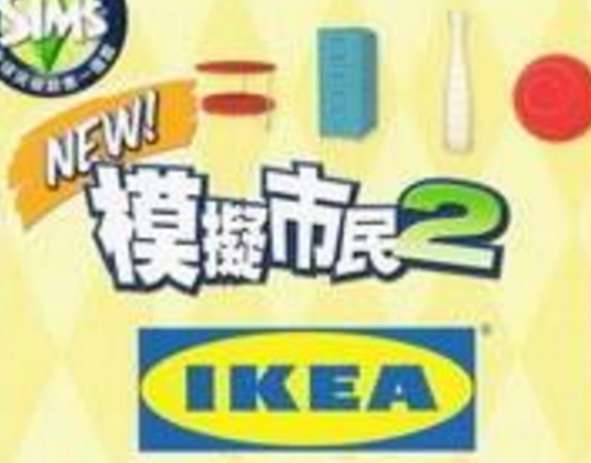 模拟市民2:流行组合