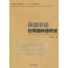 环境手绘效果图快速表现