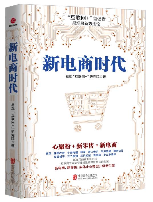 新电商时代