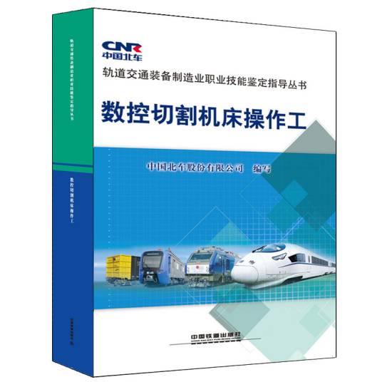 数控切割机床操作工