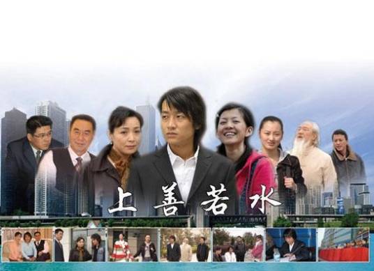 上善若水（武洪武导演的电影）