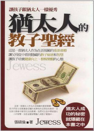 犹太人的教子圣经