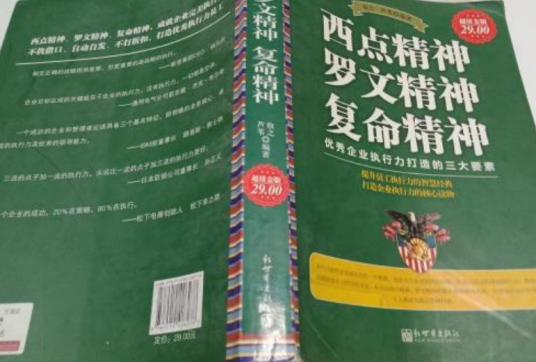 西点精神罗文精神复命精神