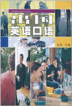 出国英语口语