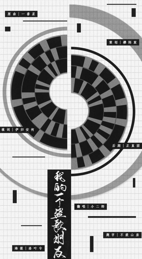 我的一个盗歌朋友