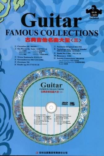 古典吉他名曲大全(2010年吉林出版集团有限责任公司出版的图书)