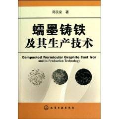 蠕墨铸铁及其生产技术