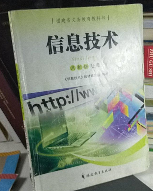 信息技术（2006年科学出版社出版的图书）