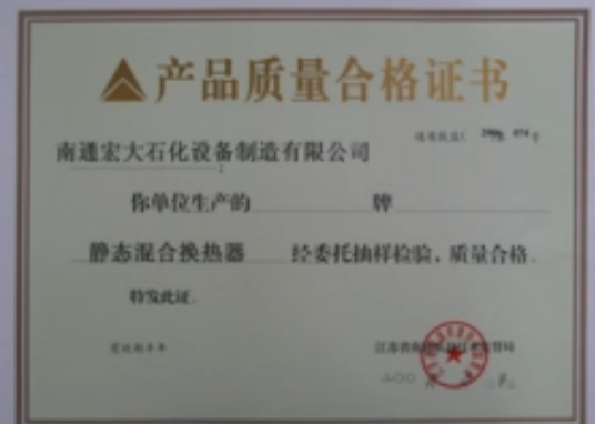 南通宏大石化设备制造有限公司