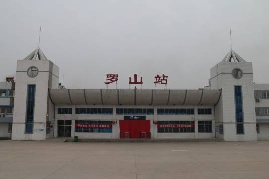 罗山站(中国河南省信阳市罗山县境内铁路车站)