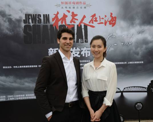 犹太人在上海（2015年中国和以色列联合创作的音乐剧）