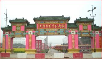 工联村（湖南省衡南县谭子山镇辖村）