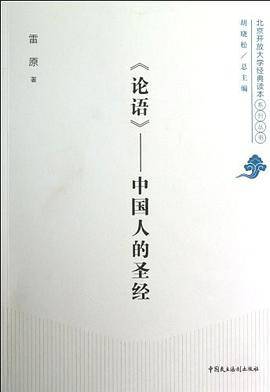 论语（雷原著图书）