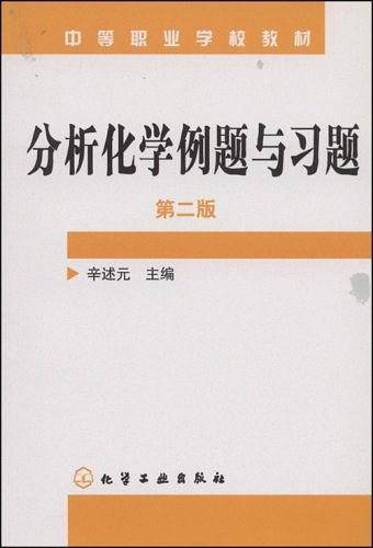 分析化学例题与习题