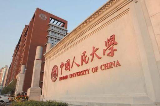 中国人民大学新闻系