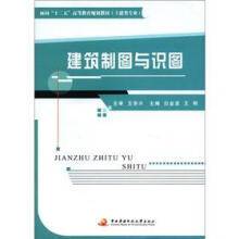 建筑制图与识图（2011年国家开放大学出版社出版的图书）